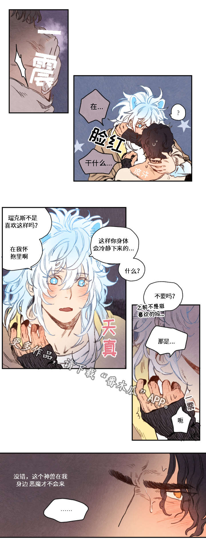 瑞克斯的诅咒漫画,第10章：决定2图