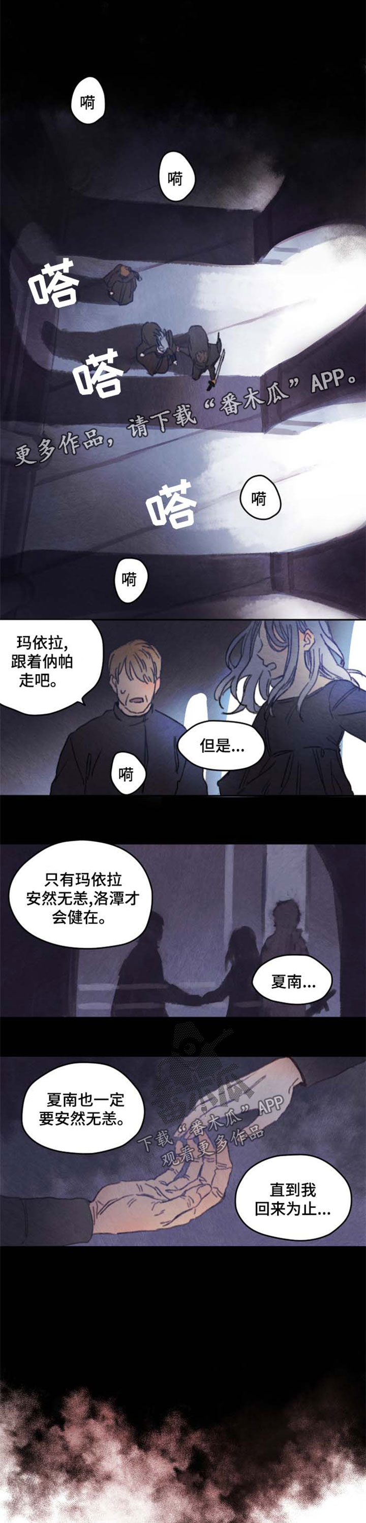 瑞克斯的诅咒漫画,第28章：蹭车1图