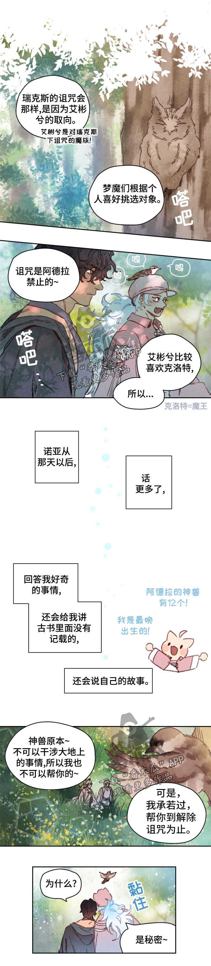 瑞克斯的诅咒漫画,第40章：害羞1图