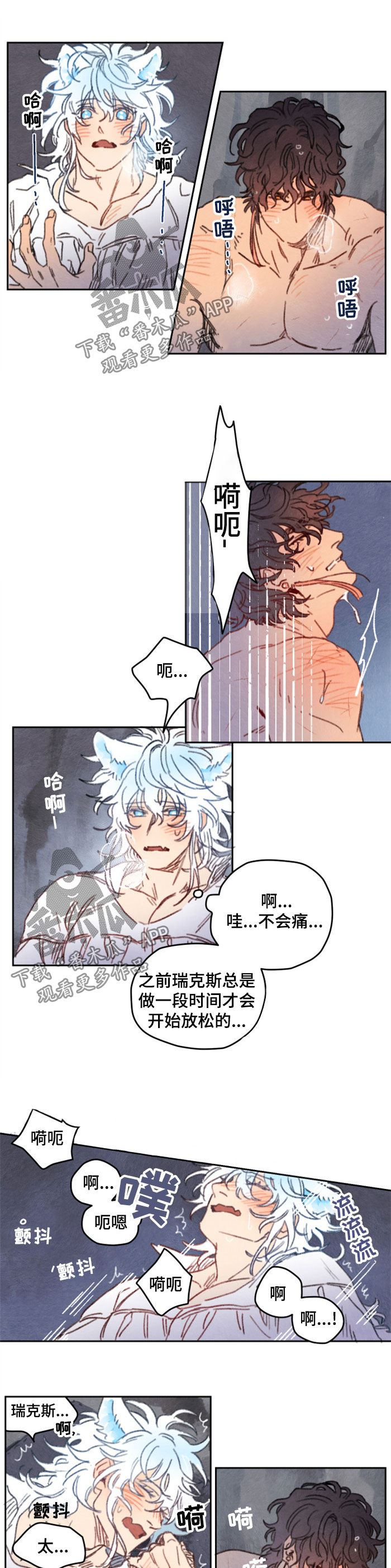 瑞克斯的诅咒漫画,第26章：亲吻1图