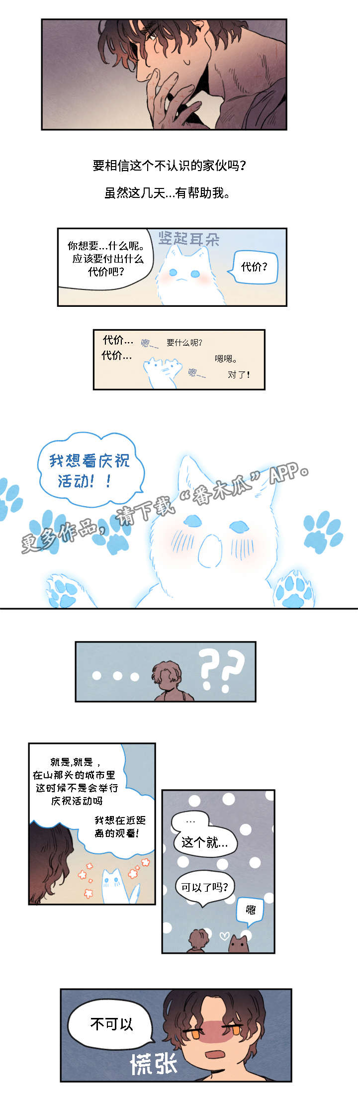 瑞克斯的诅咒漫画,第8章：化形2图