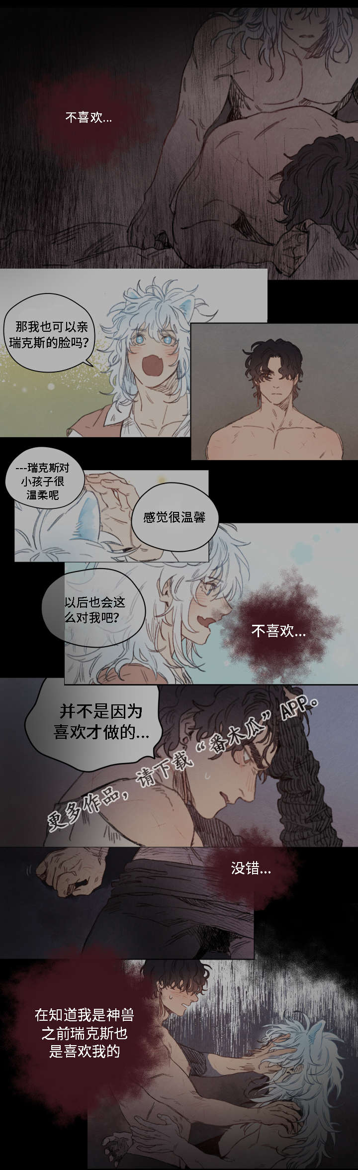 瑞克斯的诅咒漫画,第20章：不喜欢2图