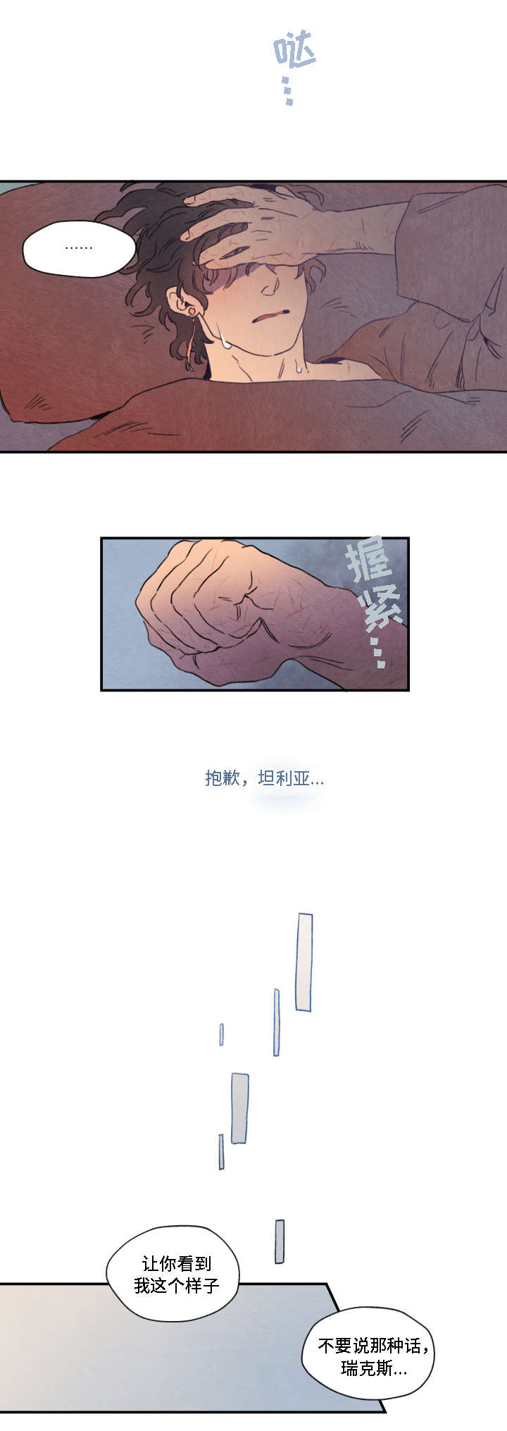 瑞克斯的诅咒漫画,第4章：异样2图