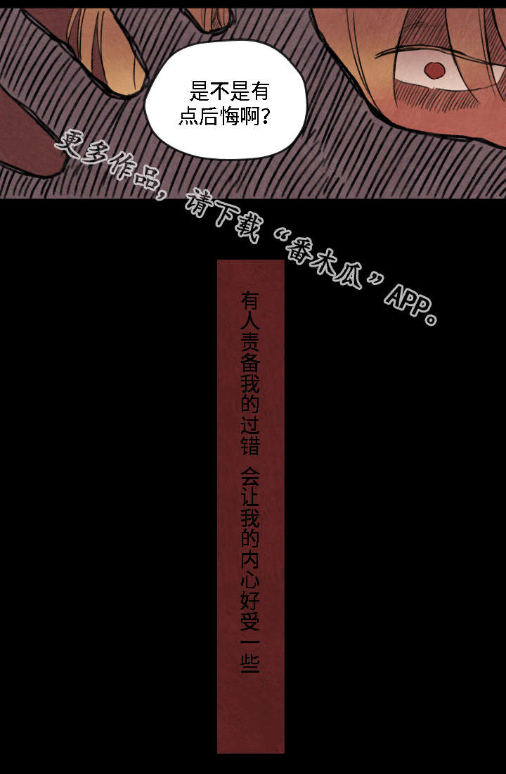 瑞克斯的诅咒漫画,第7章：陪伴2图