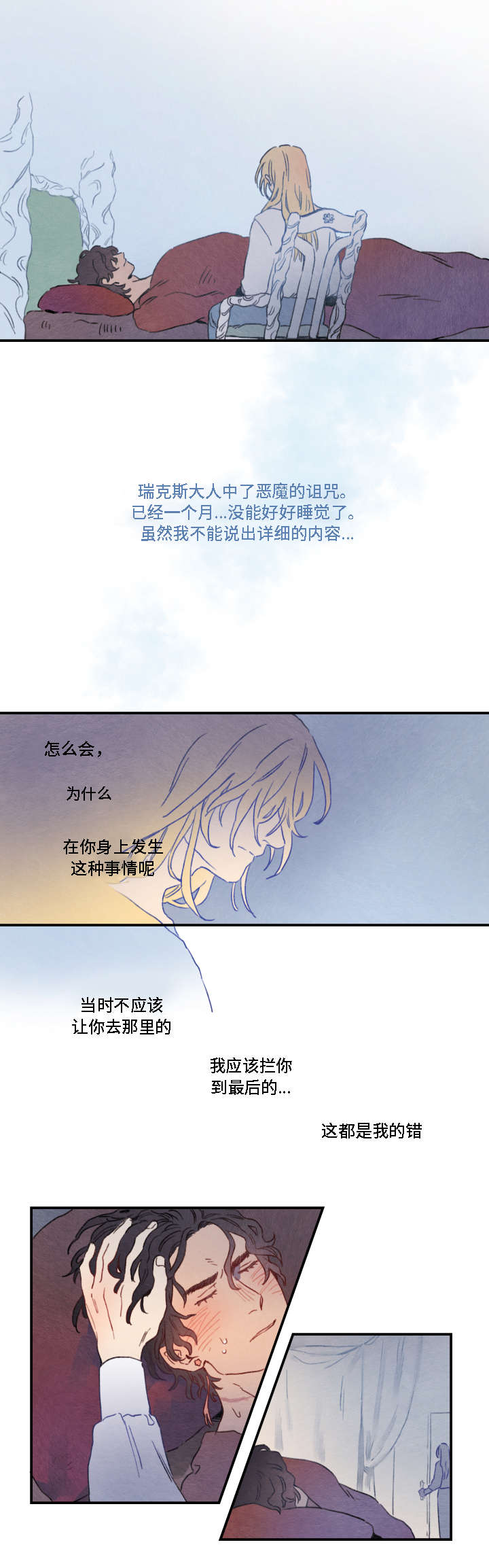 瑞克斯的诅咒漫画,第4章：异样1图