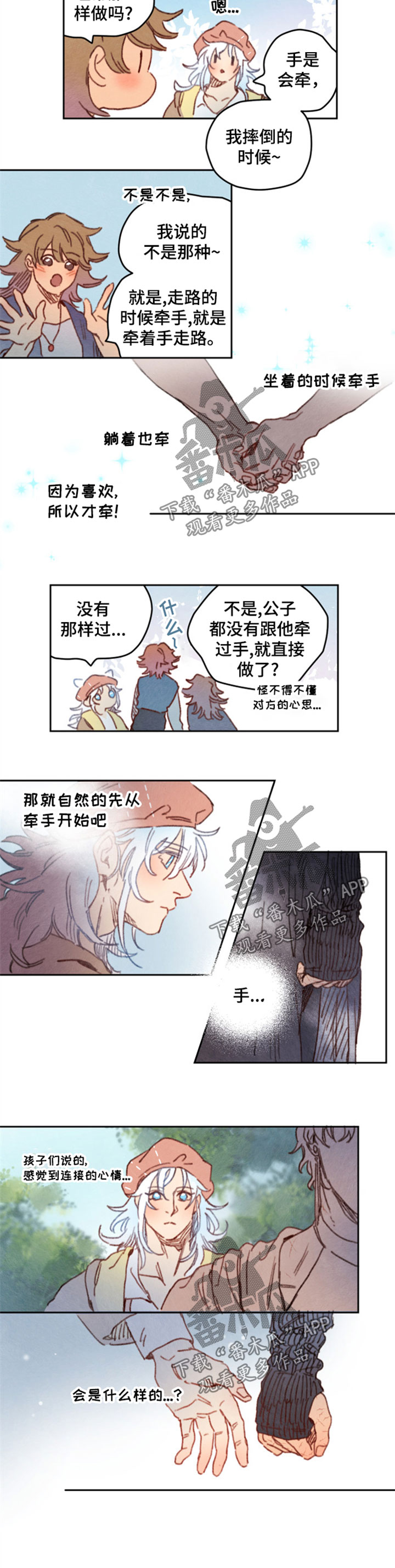 瑞克斯的诅咒漫画,第23章：牵手2图