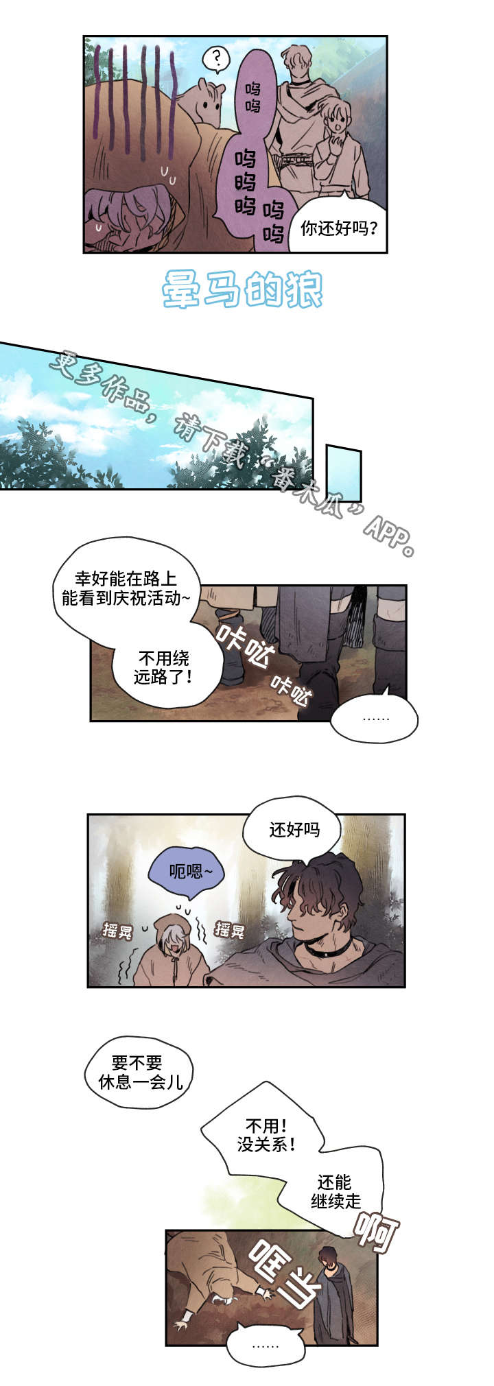 瑞克斯的诅咒漫画,第9章：难行2图