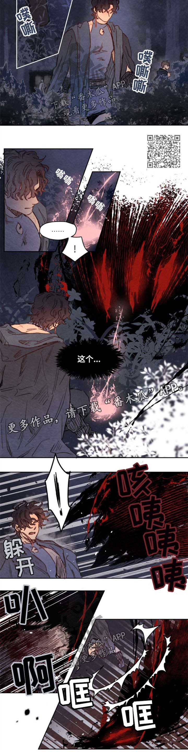 瑞克斯的诅咒漫画,第31章：魔物袭击2图