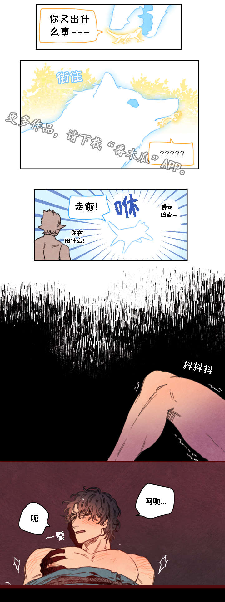 瑞克斯的诅咒漫画,第18章：巴南2图