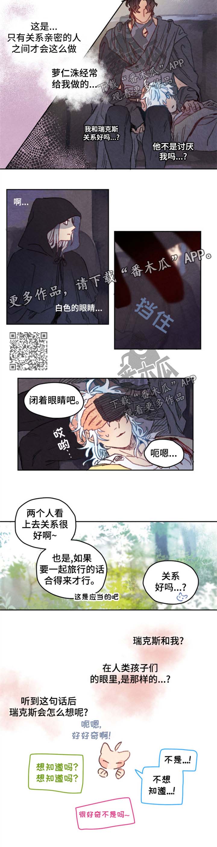 瑞克斯的诅咒漫画,第29章：不是人类2图