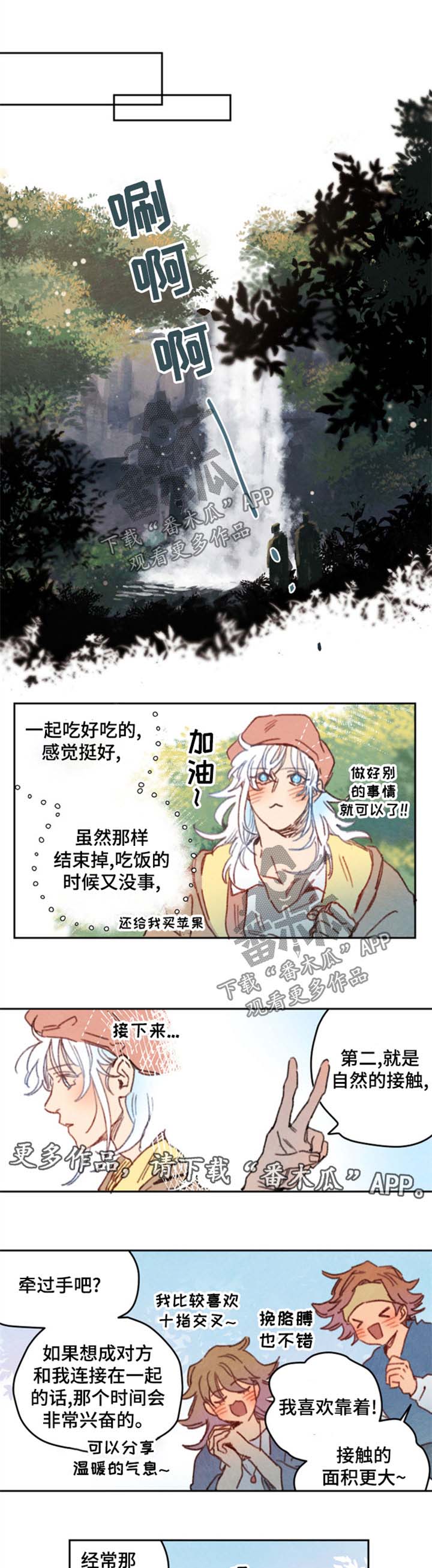 瑞克斯的诅咒漫画,第23章：牵手1图