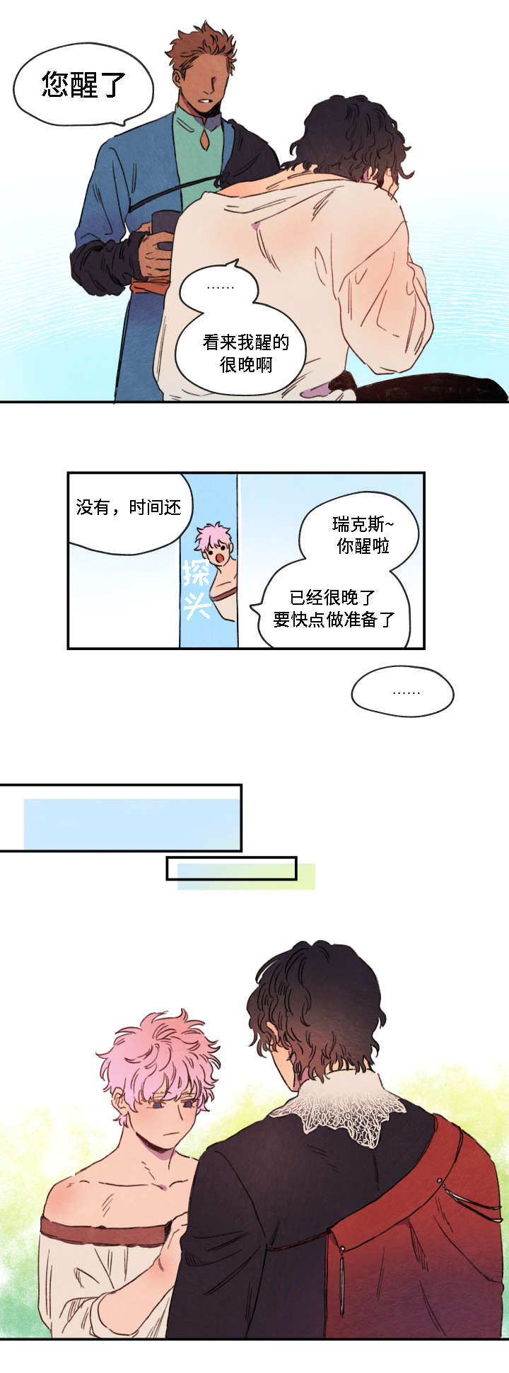 瑞克斯的诅咒漫画,第2章：发现2图