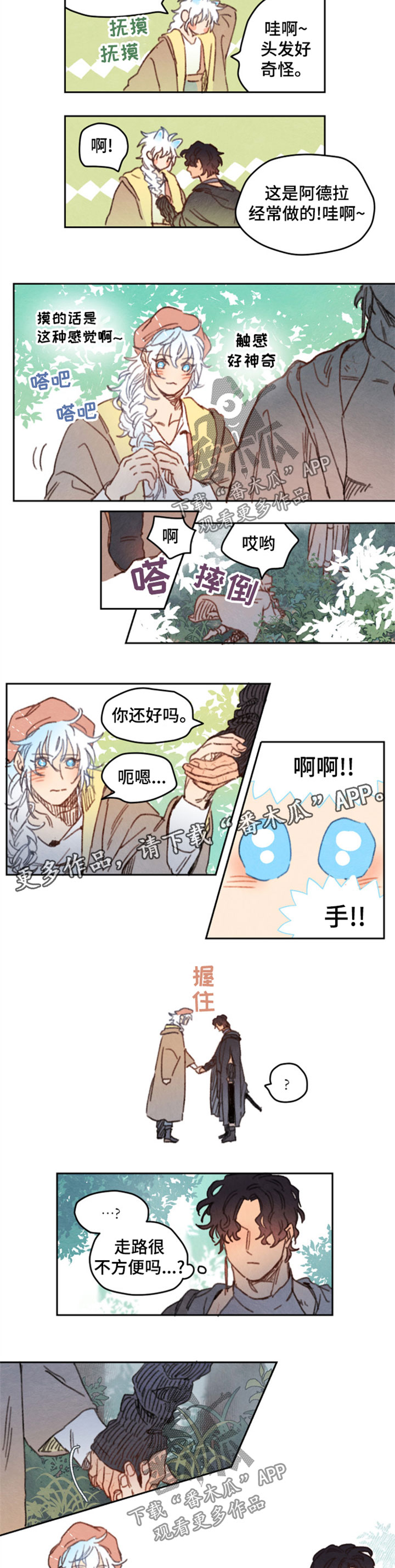 瑞克斯的诅咒漫画,第23章：牵手2图