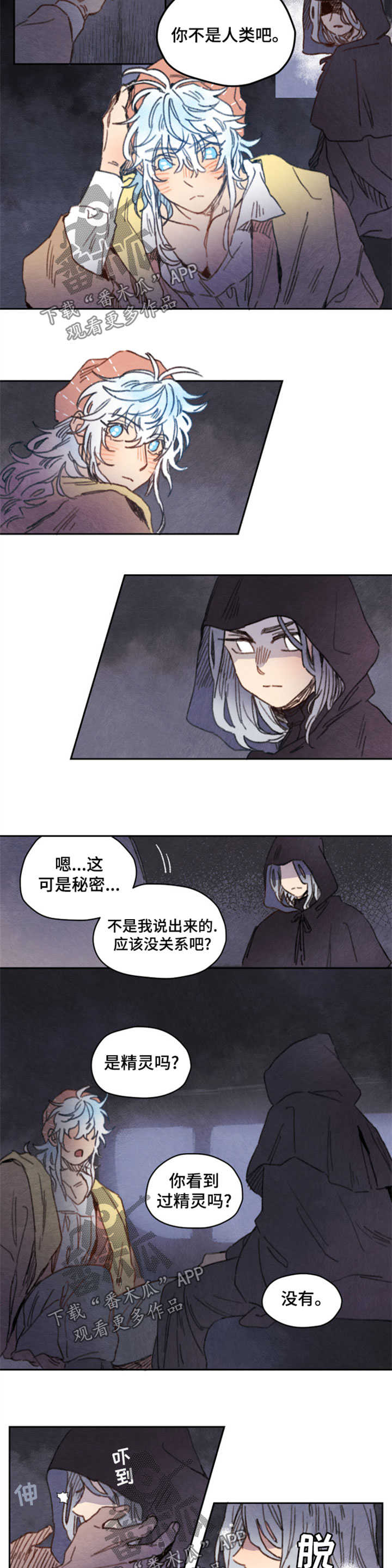 瑞克斯的诅咒漫画,第31章：魔物袭击2图