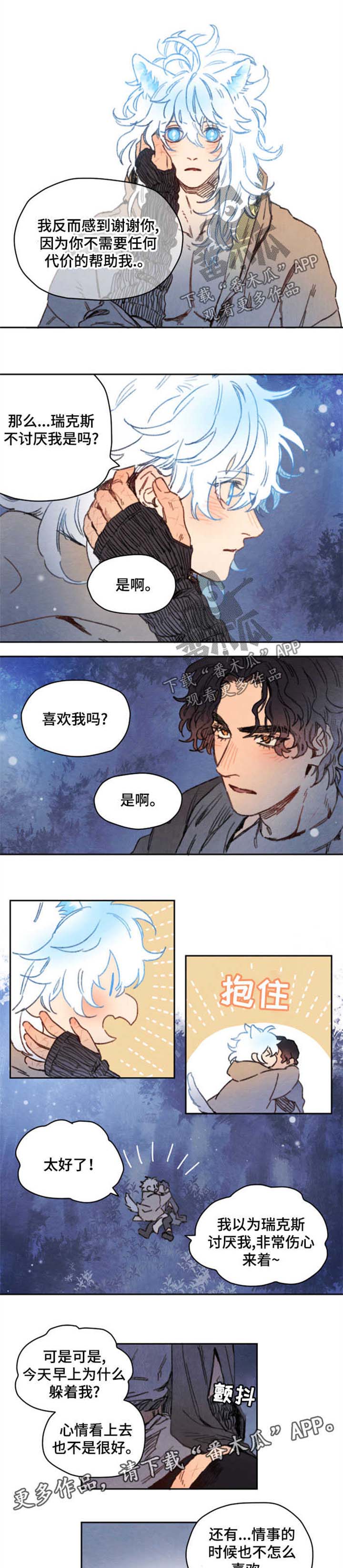 瑞克斯的诅咒漫画,第38章：同行者1图