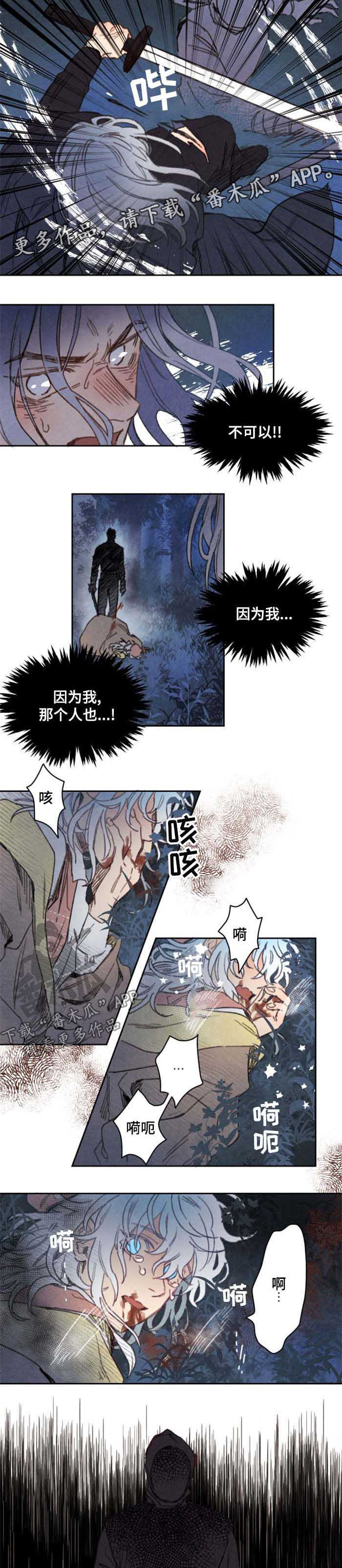 瑞克斯的诅咒漫画,第36章：受伤2图