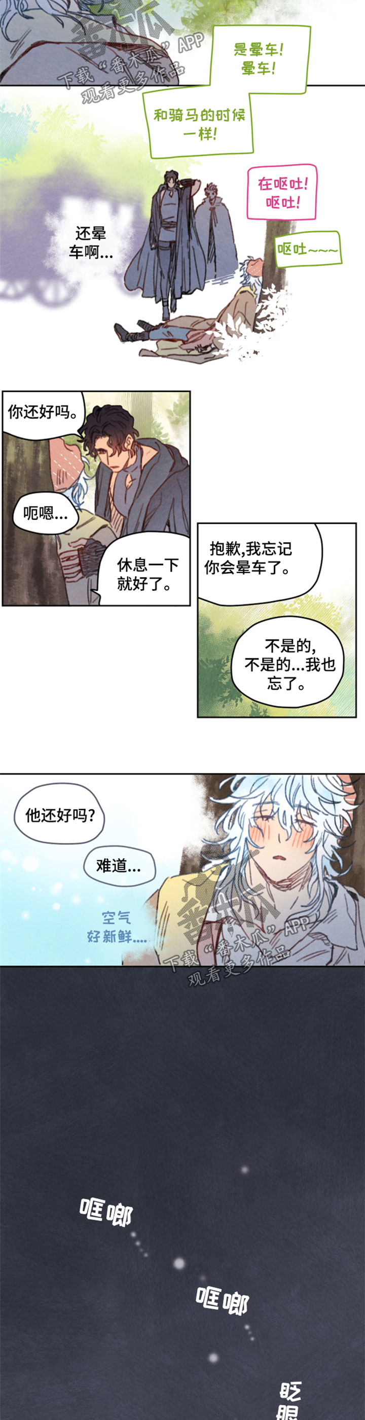 瑞克斯的诅咒漫画,第29章：不是人类2图