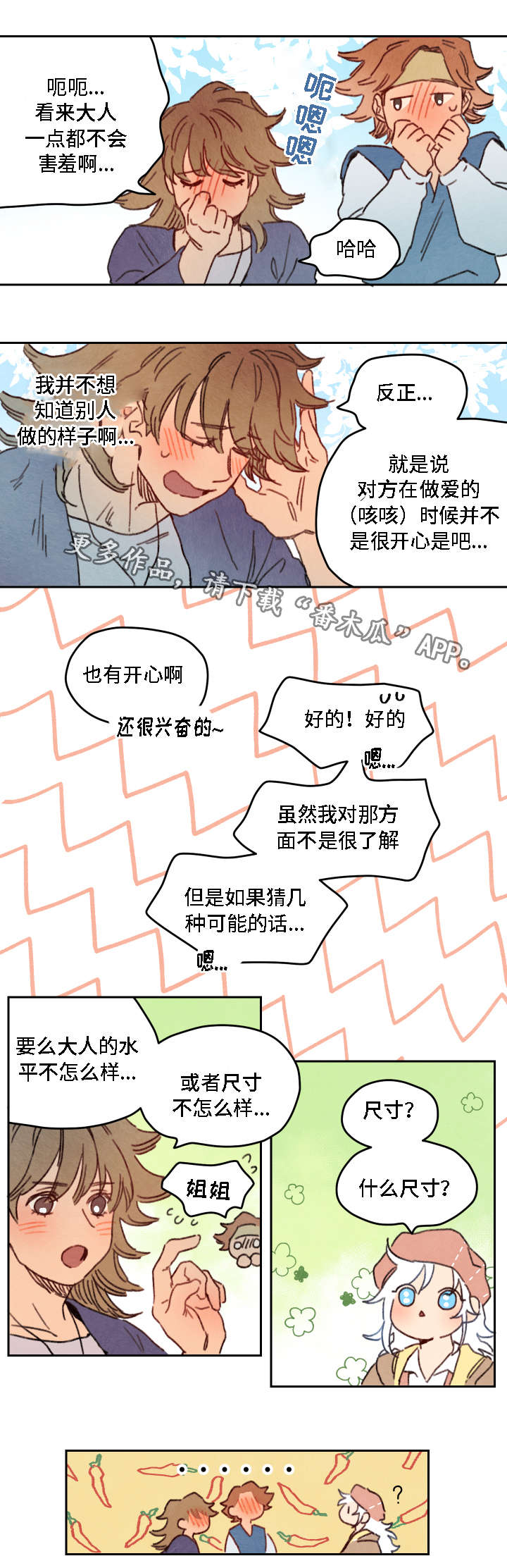 瑞克斯的诅咒漫画,第20章：不喜欢1图