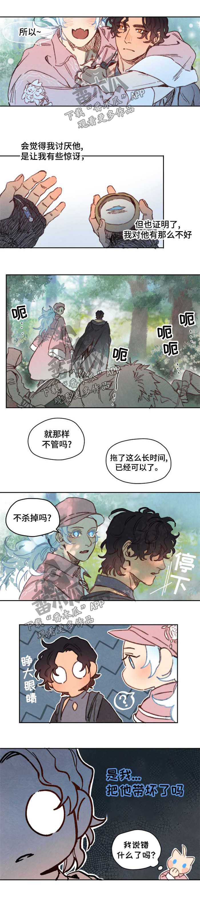 瑞克斯的诅咒漫画,第40章：害羞2图