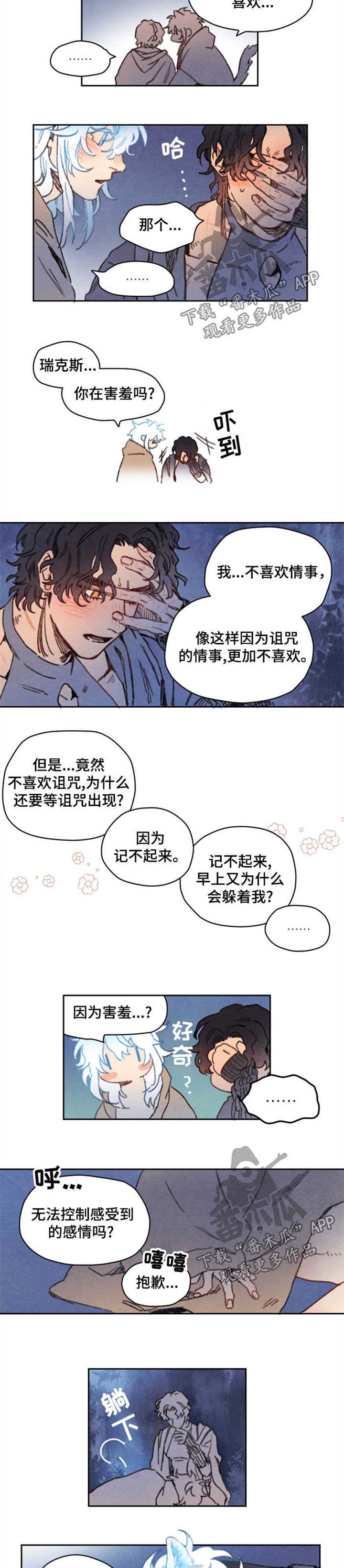 瑞克斯的诅咒漫画,第38章：同行者2图