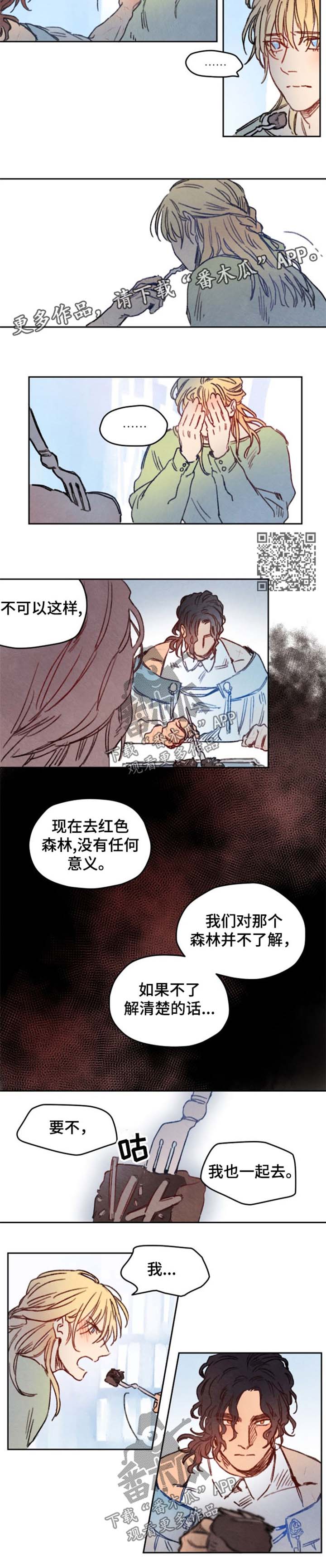 瑞克斯的诅咒漫画,第21章：喂食2图