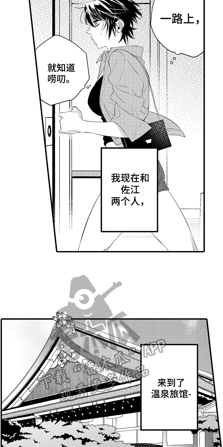 负责到底漫画免费观看全集下拉漫画,第16章：温泉度假1图