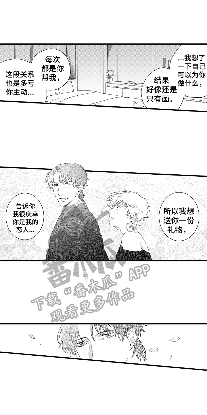 负责到底钻石版阅读漫画,第22章：【番外】画像2图