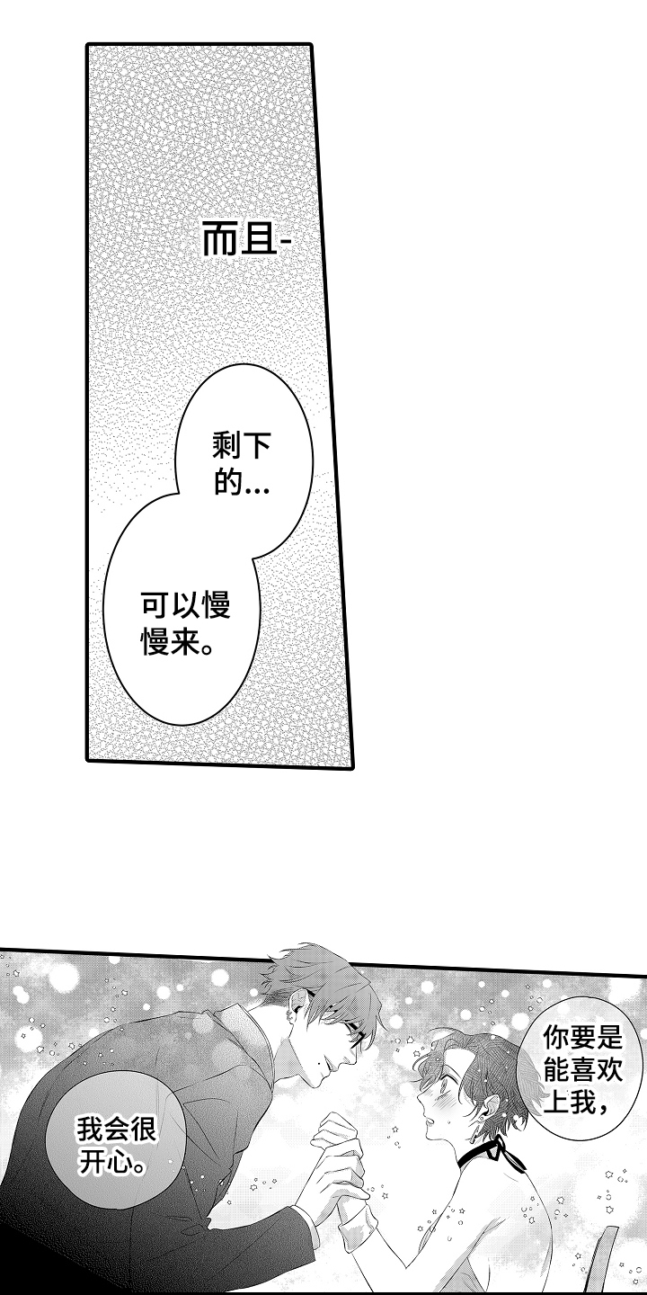 负责到底的四川方言怎么说漫画,第14章：拒绝1图