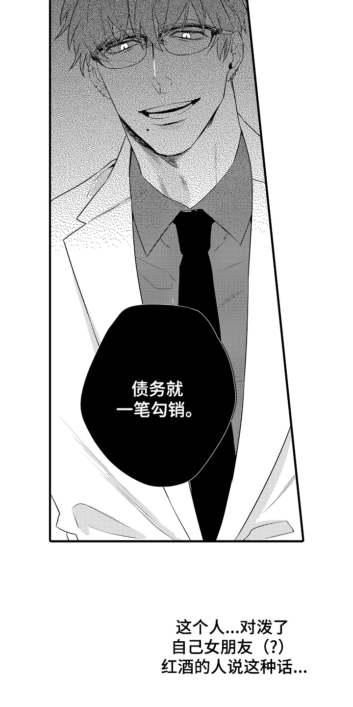 负责者三哥漫画,第10章：喝酒2图