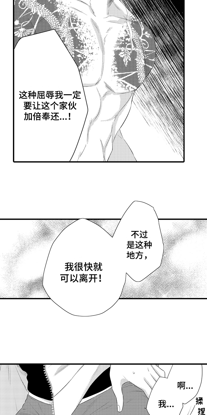 负责到底四川话漫画,第3章：决心2图