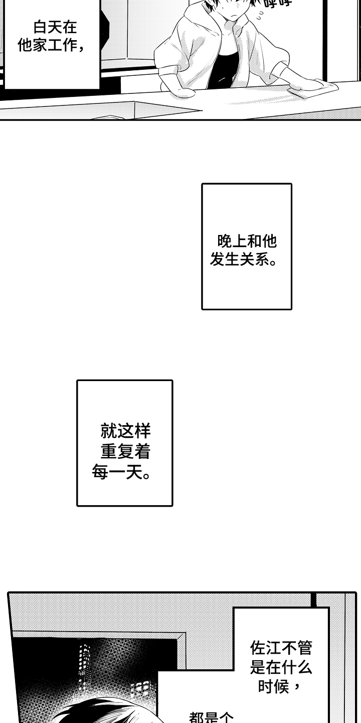 负责到底的霸总漫画,第4章：打扮2图