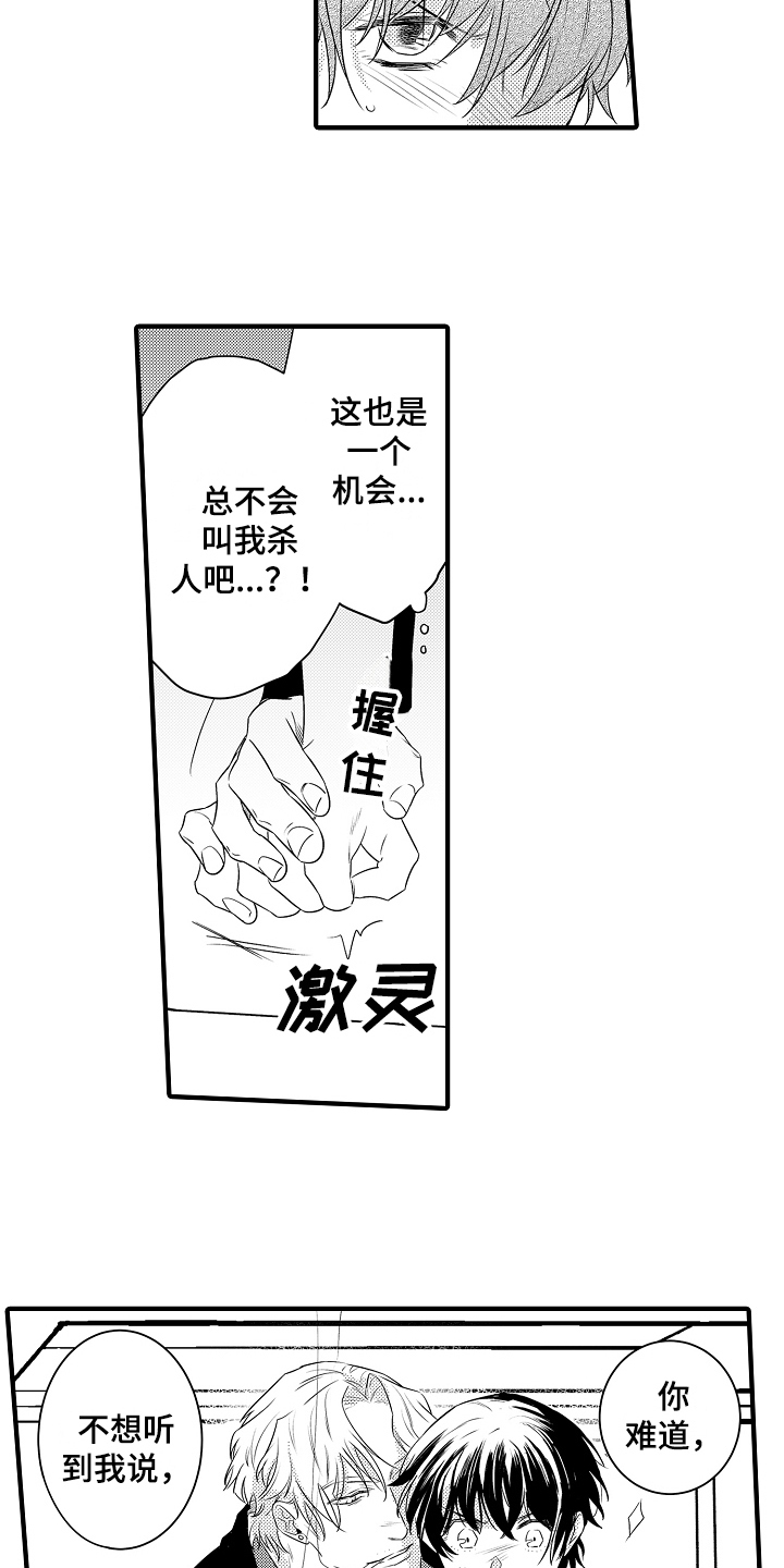 负责人和法人区别漫画,第6章：提议1图