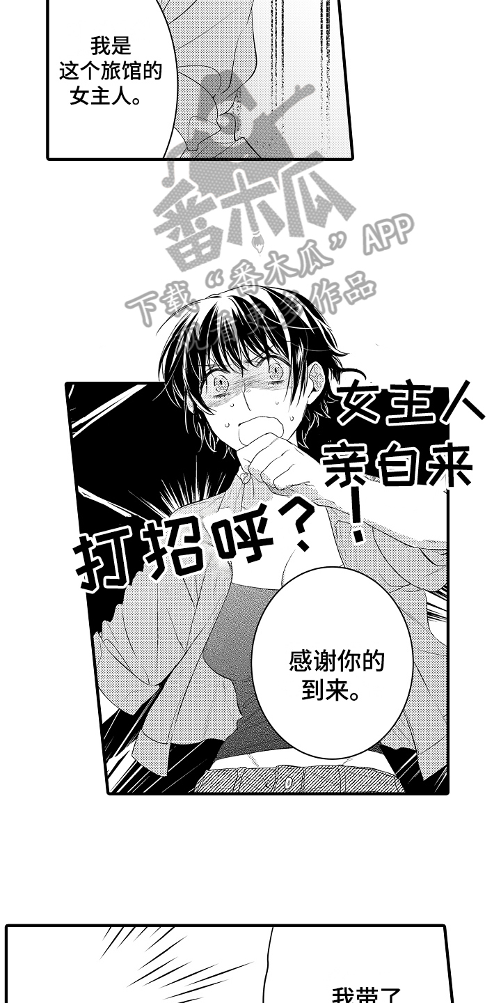 负责到底漫画,第17章：思虑2图