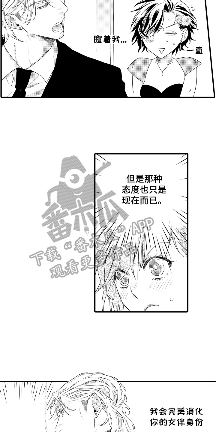 对你我会负责到底漫画,第7章：警告1图