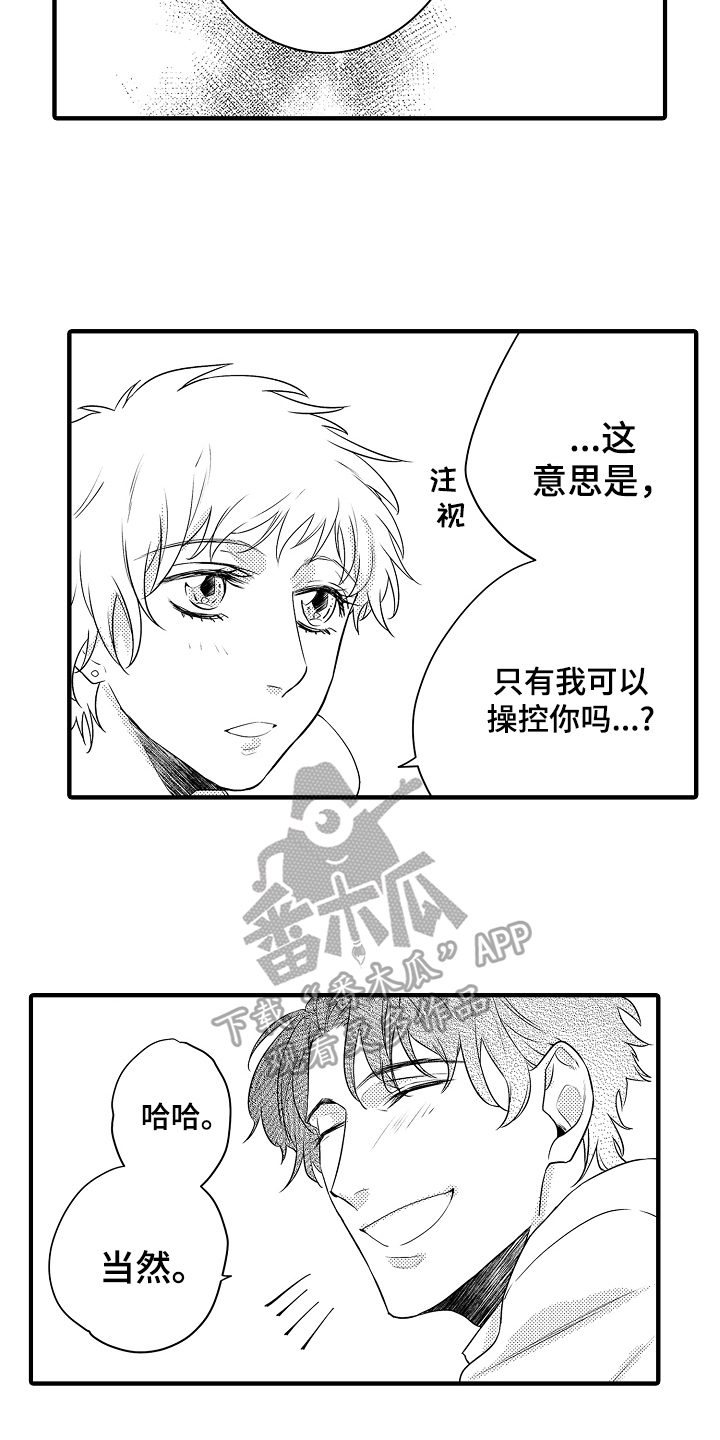 负责到底四川话漫画,第22章：【番外】画像2图