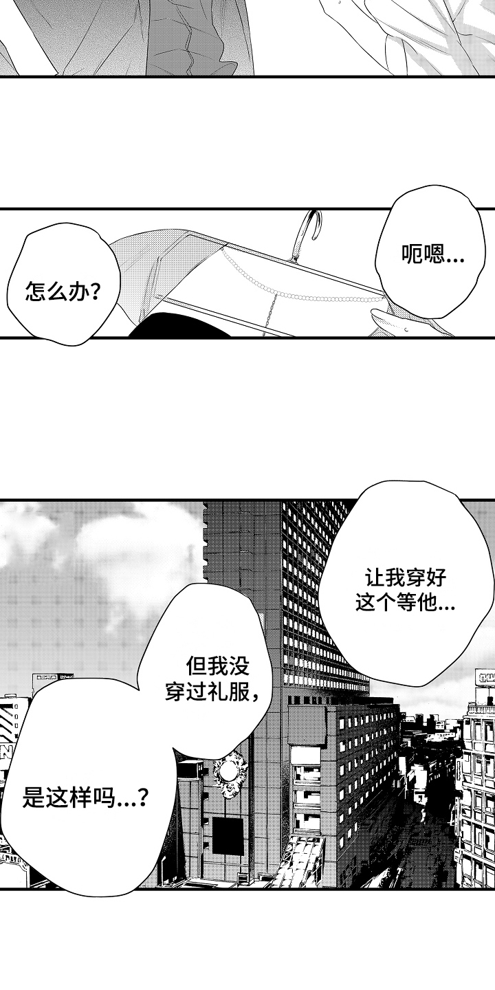 负责人和法人区别漫画,第6章：提议1图