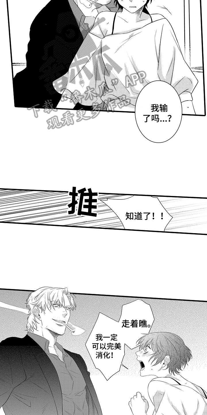 负责人和法人区别漫画,第6章：提议2图