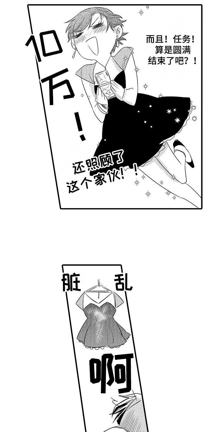 负责到底小说漫画,第11章：中招1图