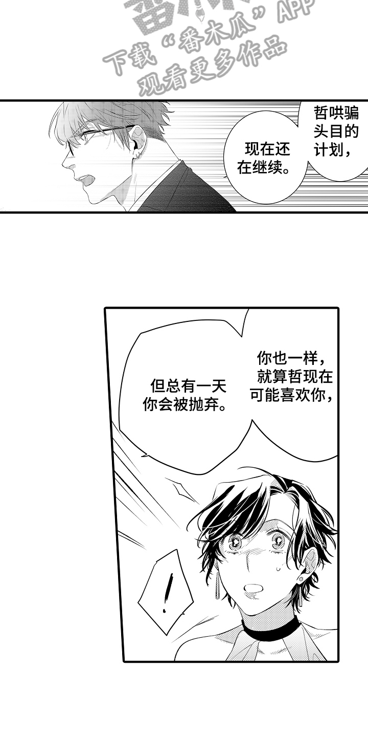 负责人是职务还是职位漫画,第14章：拒绝1图