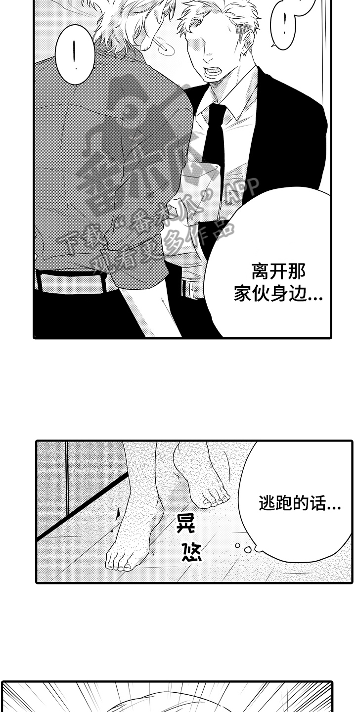 负责到底漫画,第5章：逃跑后果1图