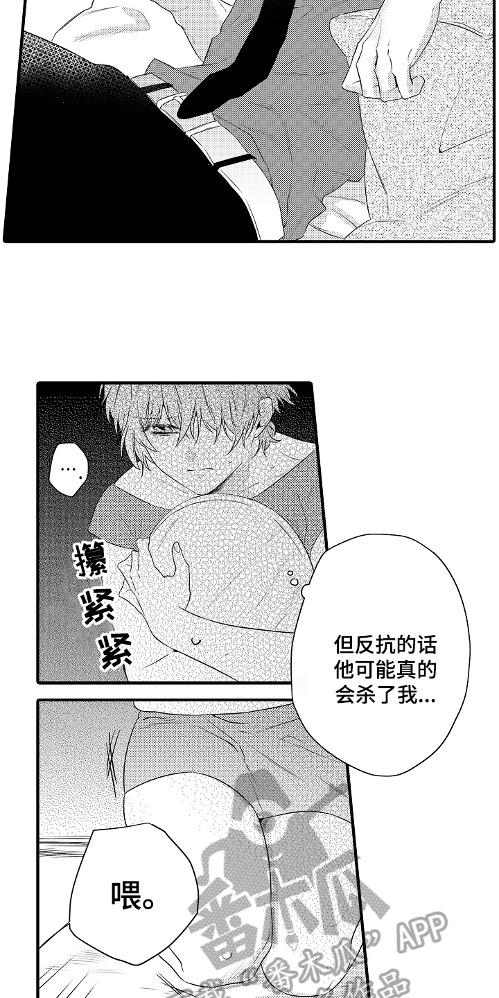 负责到底漫画,第5章：逃跑后果2图