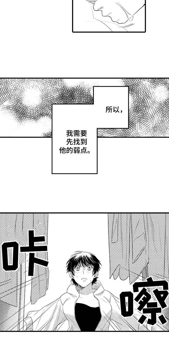 负责到底的霸总漫画,第4章：打扮1图