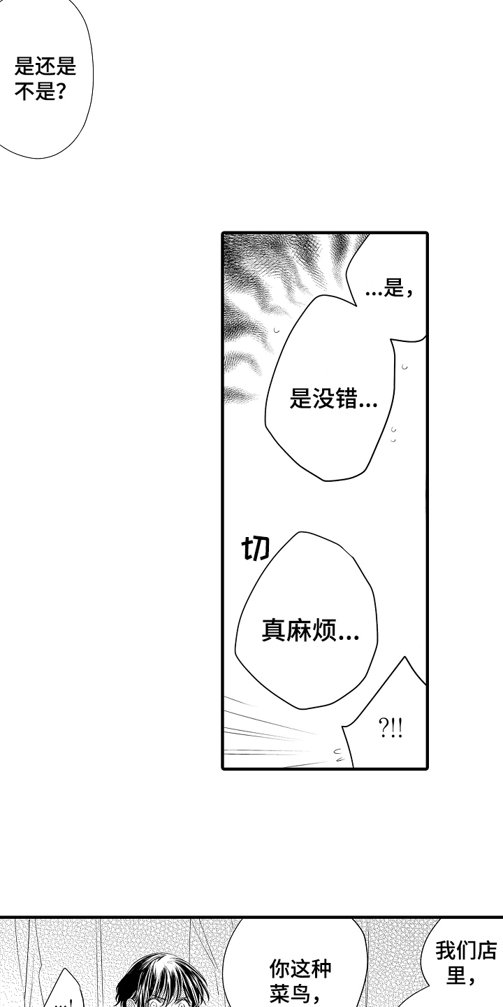 负责到底的近义词漫画,第2章：选择2图