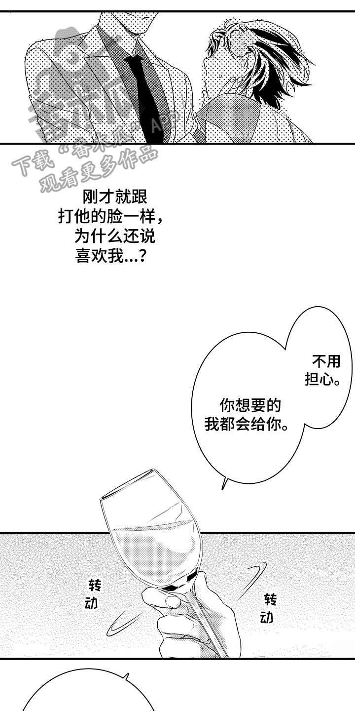 作为一个战士对自己的选择负责到底漫画,第10章：喝酒1图