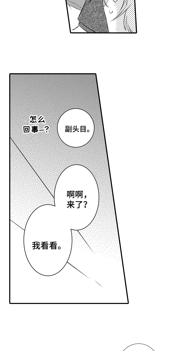 负责人需要具备的能力漫画,第18章：中枪1图