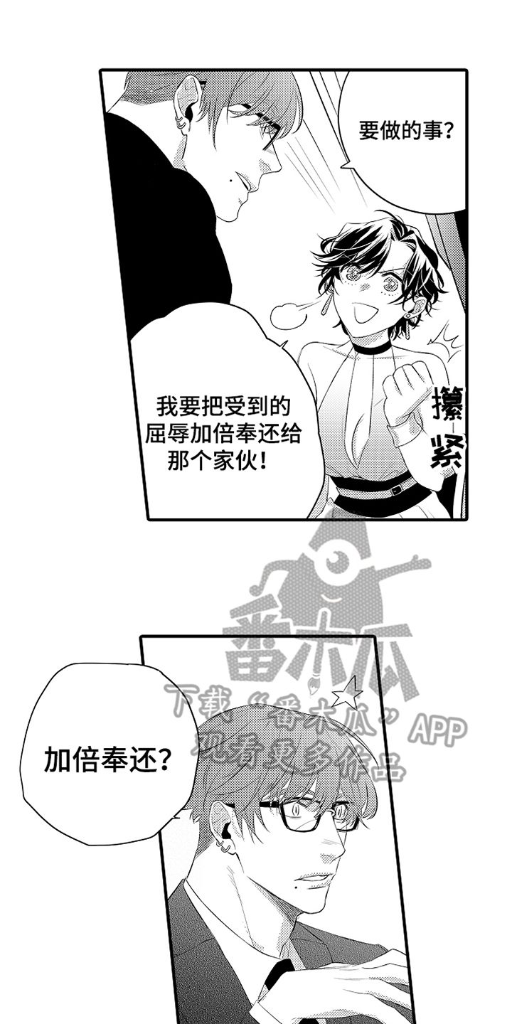 负责到底的说说漫画,第15章：鼓励1图