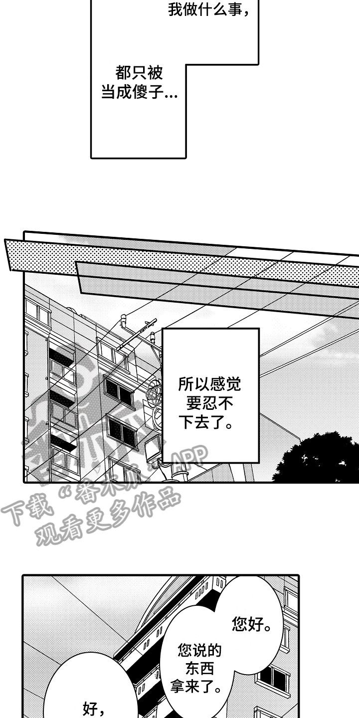 负责到底漫画,第5章：逃跑后果1图