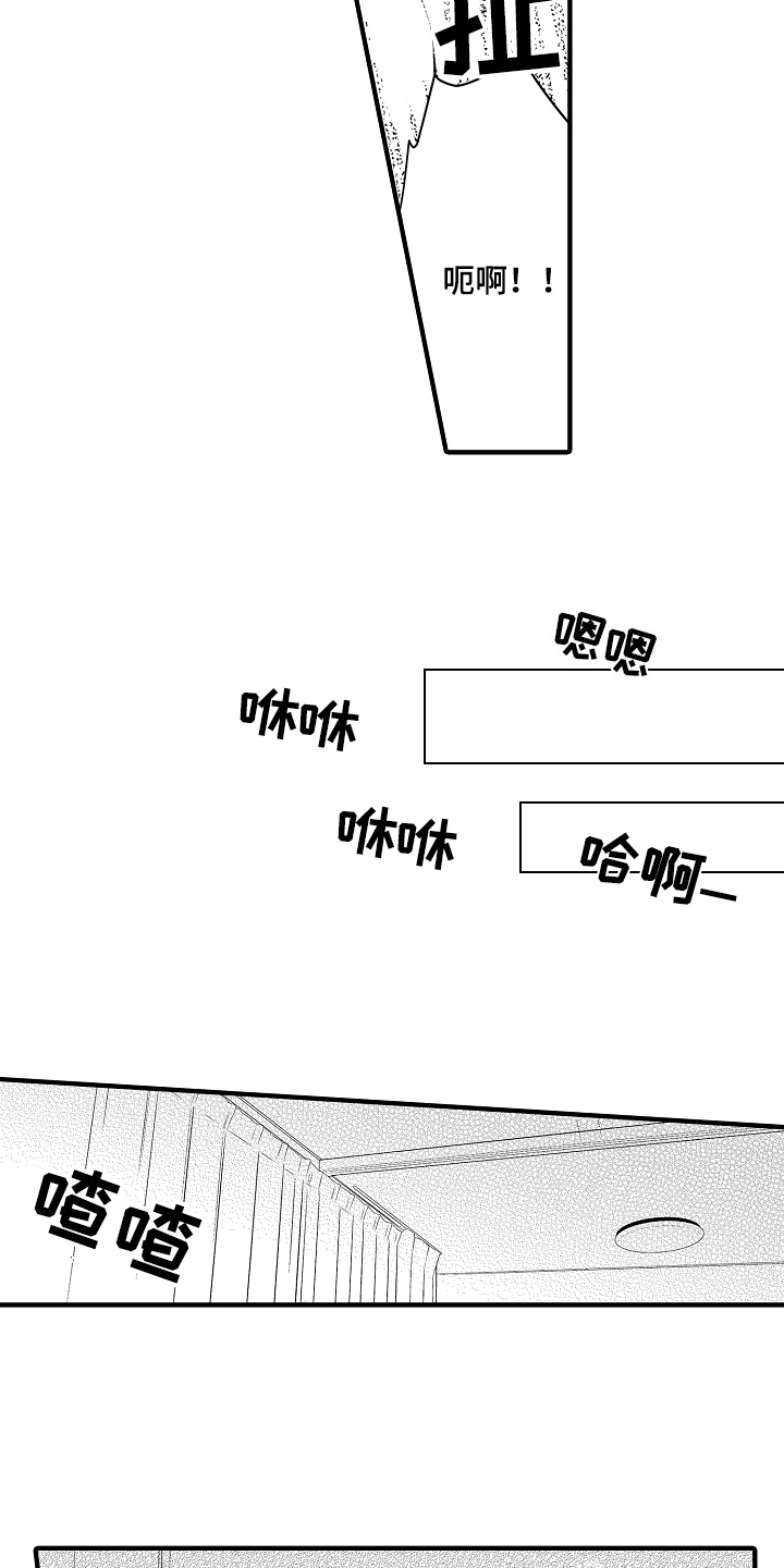 负责到底漫画,第11章：中招2图