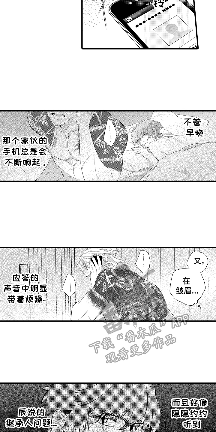 负责到底漫画,第17章：思虑2图