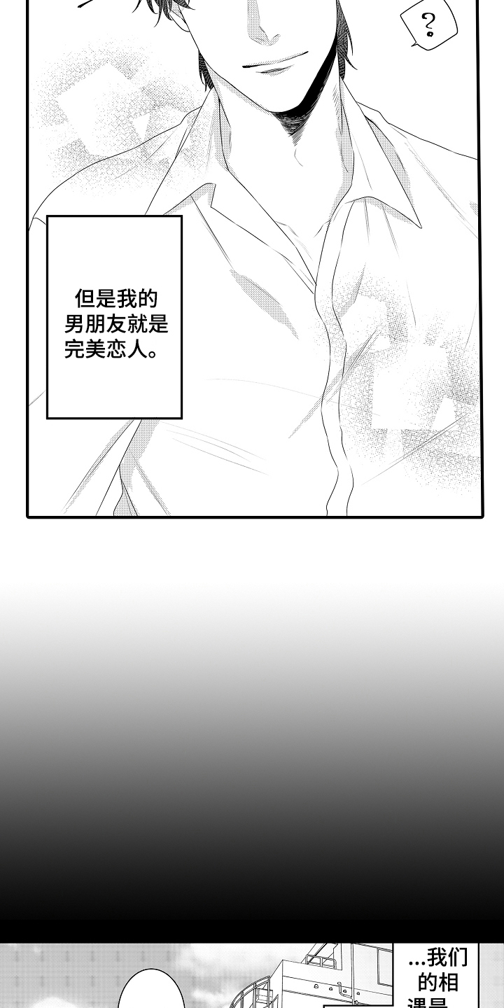 负责到底电视剧漫画,第19章：【番外】男朋友1图